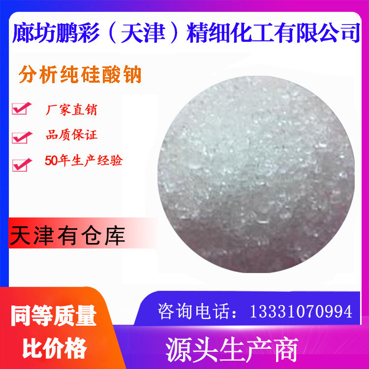 Sodium silicate of high purity reagent grade for pure sodium silicate and sodium silicate.