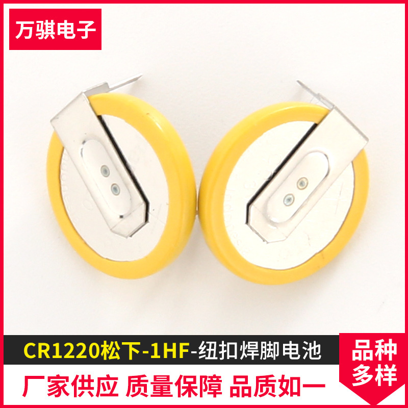 CR1220 under-1HF 3V button welding-foot batteries