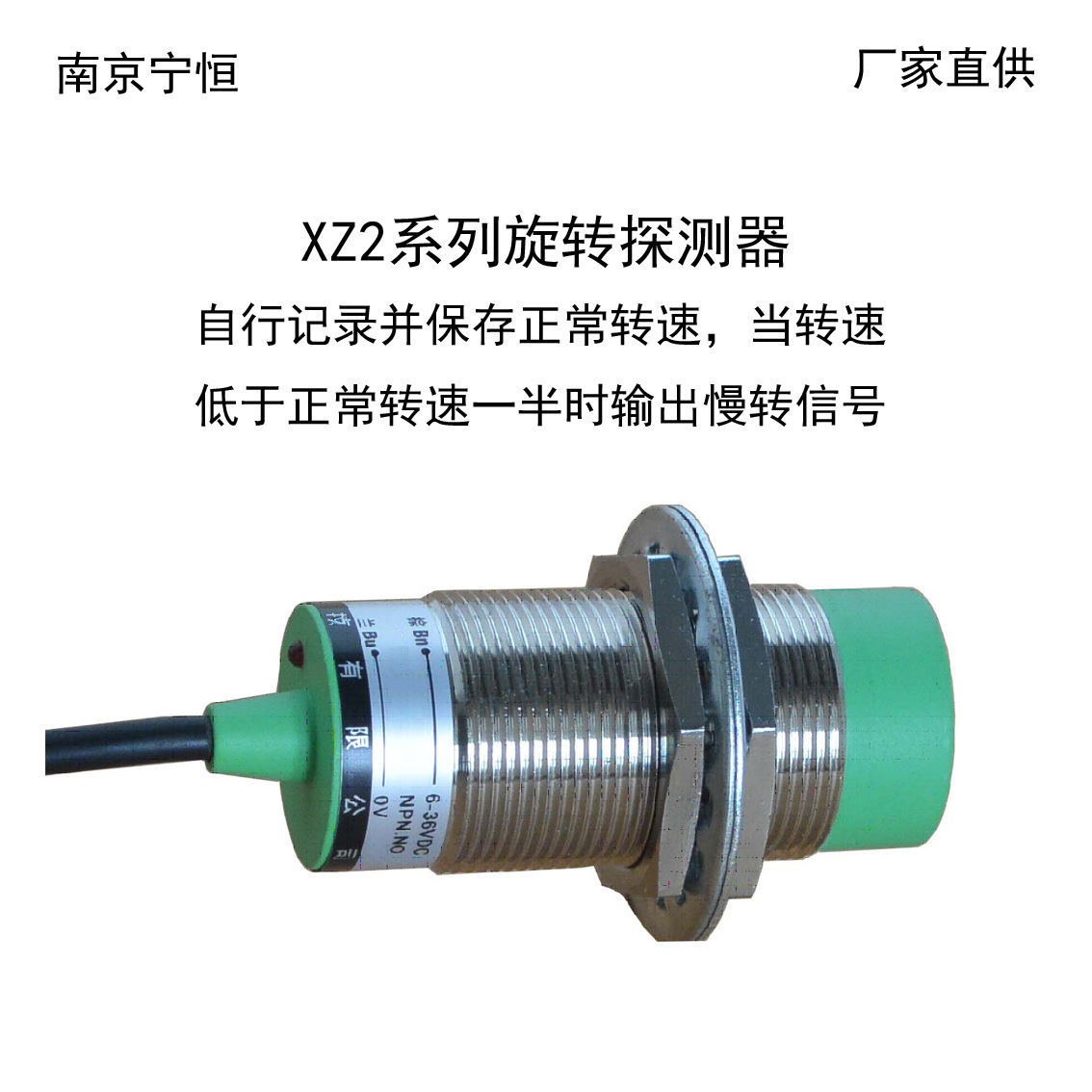 直接進“PLC”或“DCS”系統的欠速開關　零速開關XZ2-R