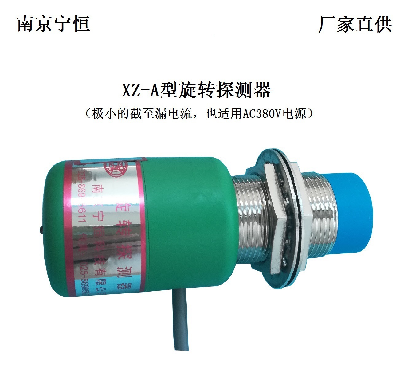 直接進“PLC”或“DCS”系統的欠速開關　零速開關XZ2-R