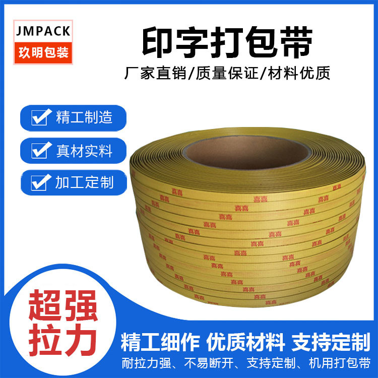 Toshio의 PP 인쇄 벨트, 착색된 인쇄 벨트, 음식 우표 벨트의 공급.