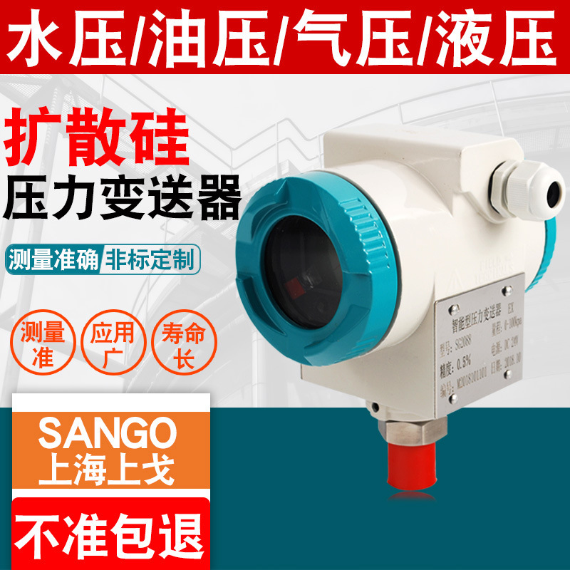 防爆型压力变送器 榔头型 4-20mA恒压供水 IP65 扩散硅压力传感器