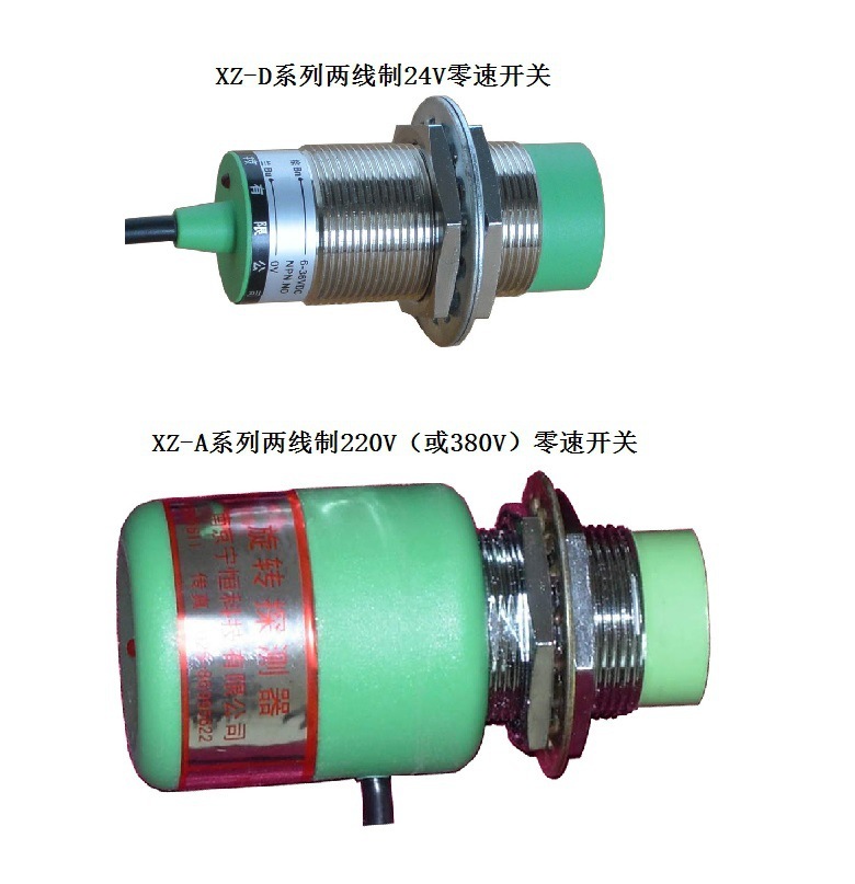 Two-lined rotation switch ZSKG-2 zero-speed switch rotation detector