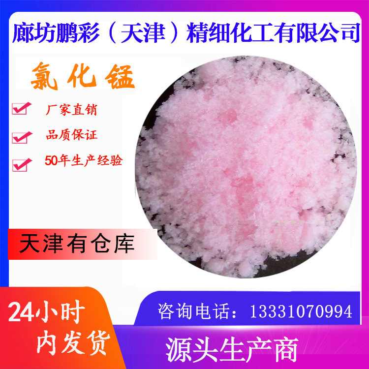 Pyramid spot production of high purity reagent grade manganese chloride