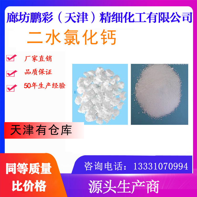 Pyramid spot production of high-purity reagent class calcium dihydrochloride