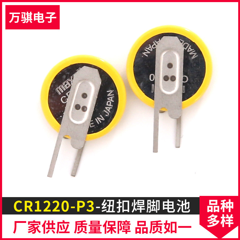 Supply of CR1220-P3 3V welded-foot-cell vehicle remote control computer master panel electronics