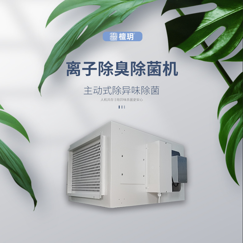 檀玥TY-H1000DS-U-E1垃圾房学校医院卫生间除臭机壁挂式设备