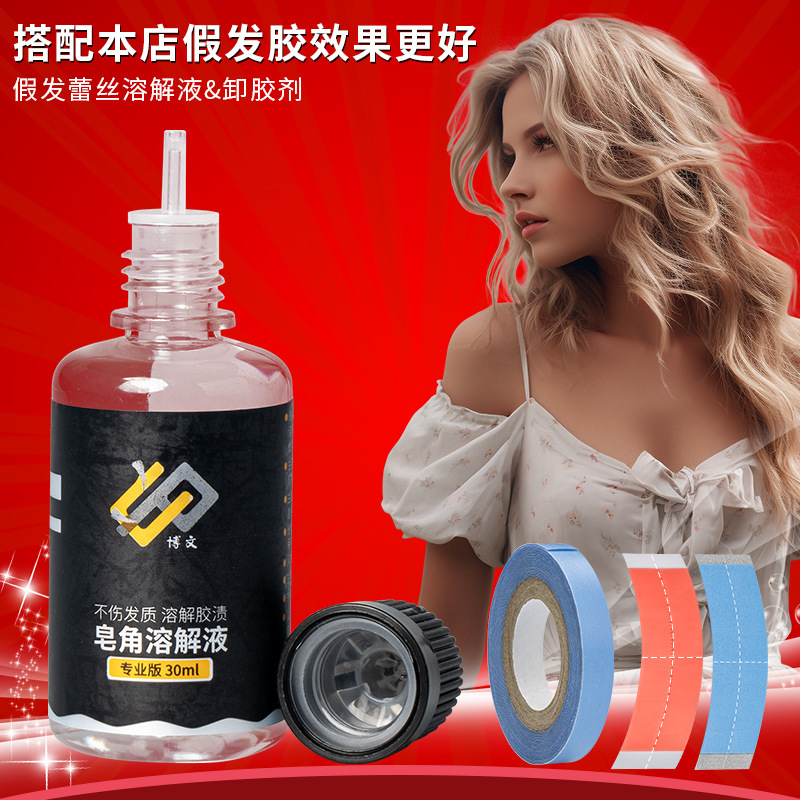 跨境热销Wig glue remover去胶液无痕接发拆除蕾丝假发发片除胶剂