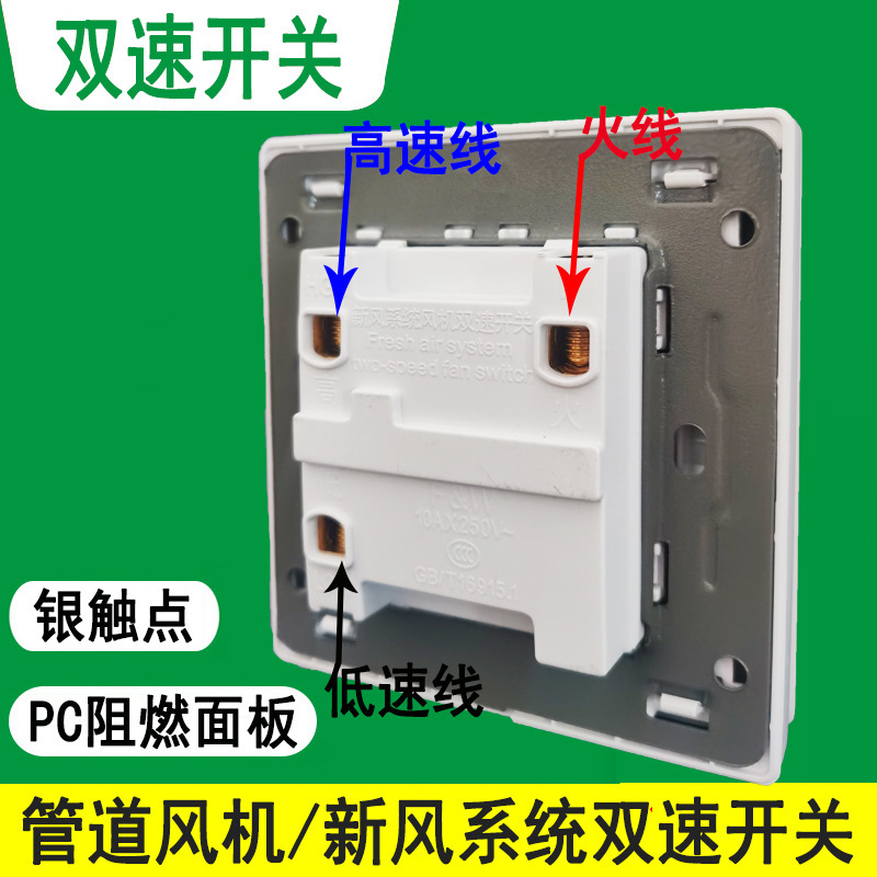 Double-speed switch, two-and-three-wire wind switch for the windwinder.