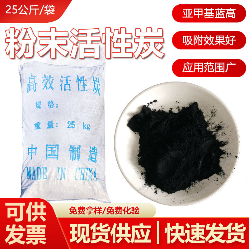 Producing sewage waste-water treatment active carbon sequestration strong dehydration powder activated carbon