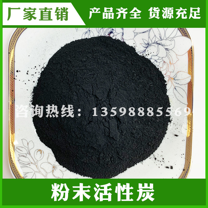 Sewage cleans the discoloration of activated carbon, powdered activated carbon, a variety of active carbon wholesales, plant sales.