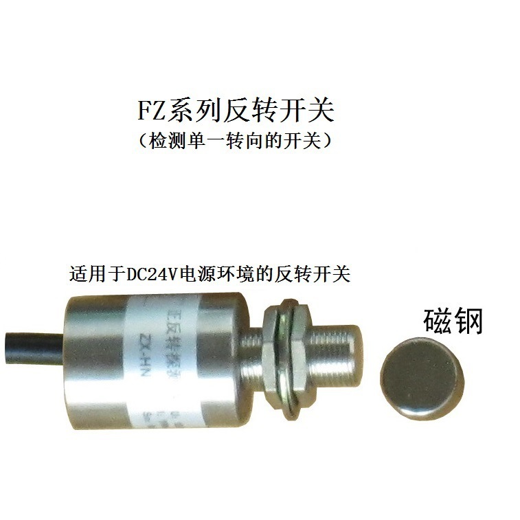 正反轉探測器轉向傳感器核電站用正反轉開關