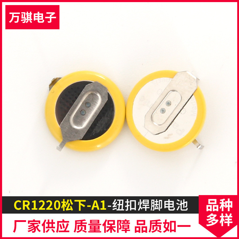 CR1220 loose - A1 3V button welded foot batteries