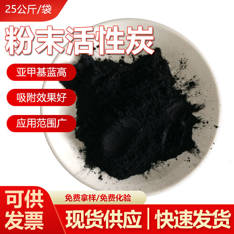 Producing sewage waste-water treatment active carbon sequestration strong dehydration powder activated carbon