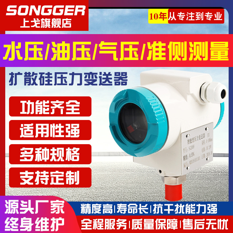 压力变送器 防爆型榔头型 4-20mA恒压供水 IP65扩散硅压力传感器