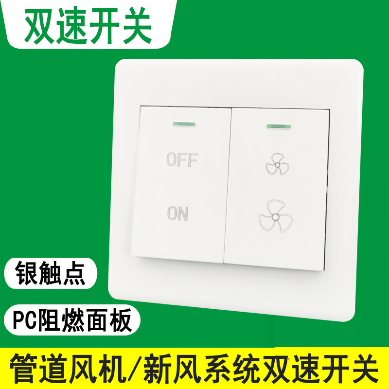 Wind switch speed switch, two-speed switch, two-speed switch.