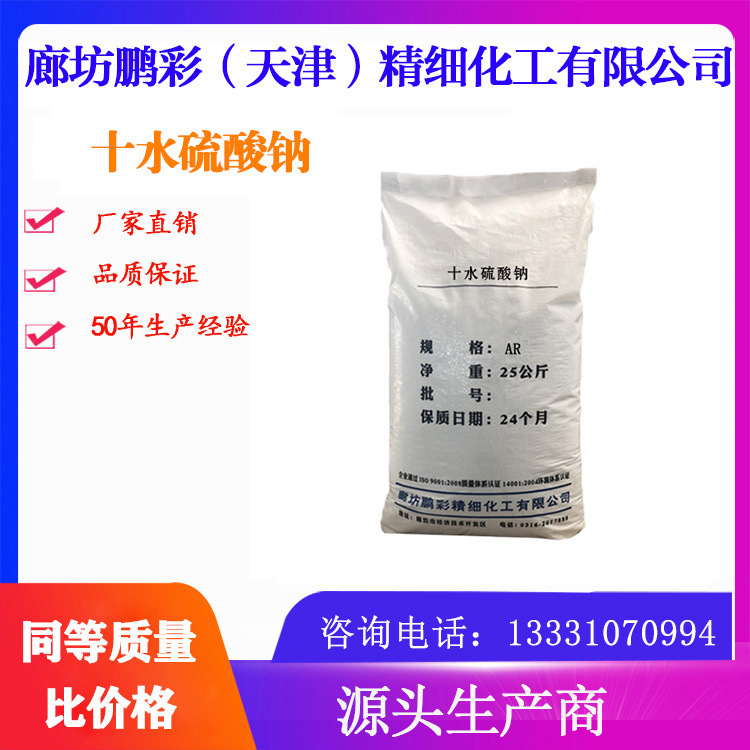 Sodium sulfate 10 sodium sulfate 10 sodium sulfate