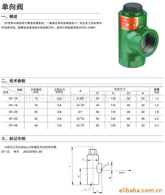 厂家供应稀油润滑系统控制元件 DXF-25(DF-25)型单向阀