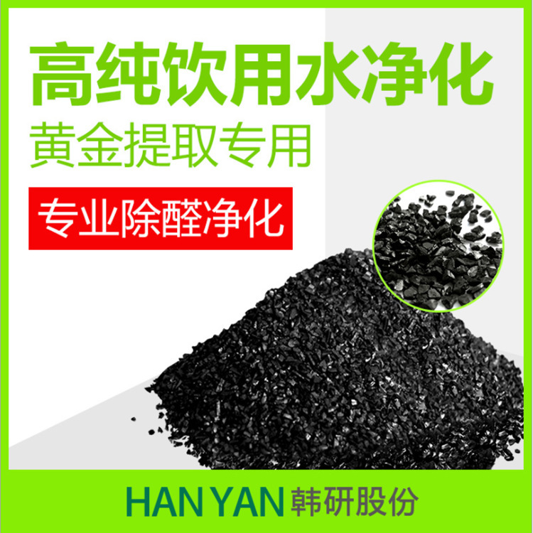 Korea Coconut Shell Active Charcoal Clean-Aqueous Clean-up High-purity Gold Cleaning Special Purpose