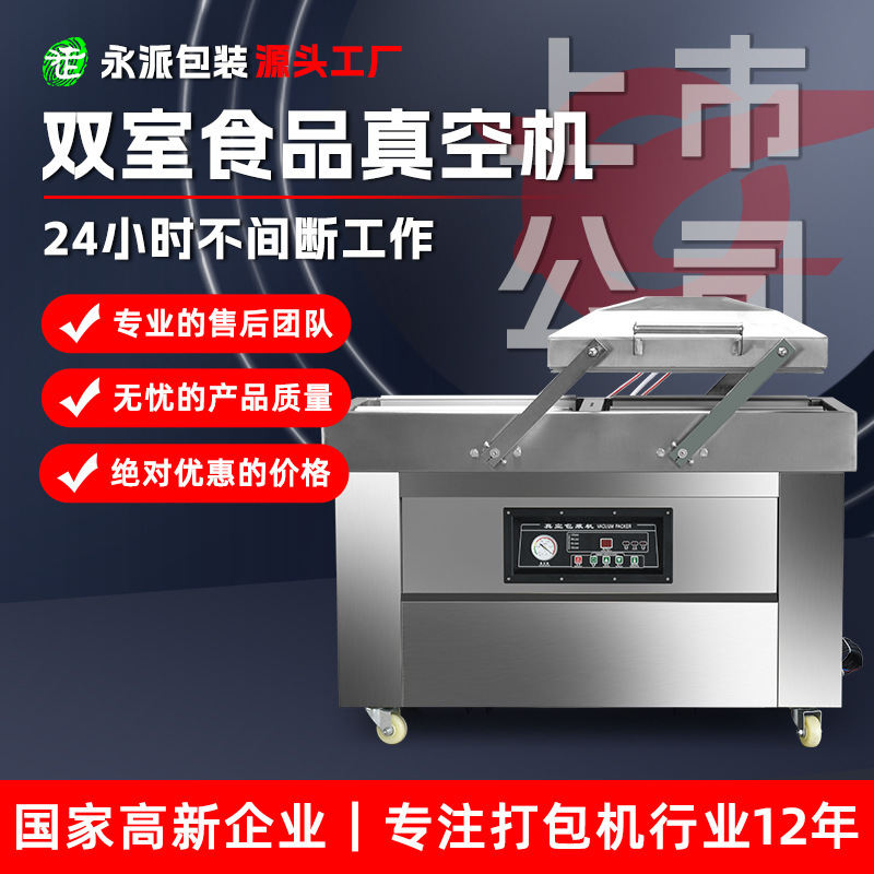 500 double-room pedagogue commercial vacuum packaging machine dry-wet-packed vacuum factory