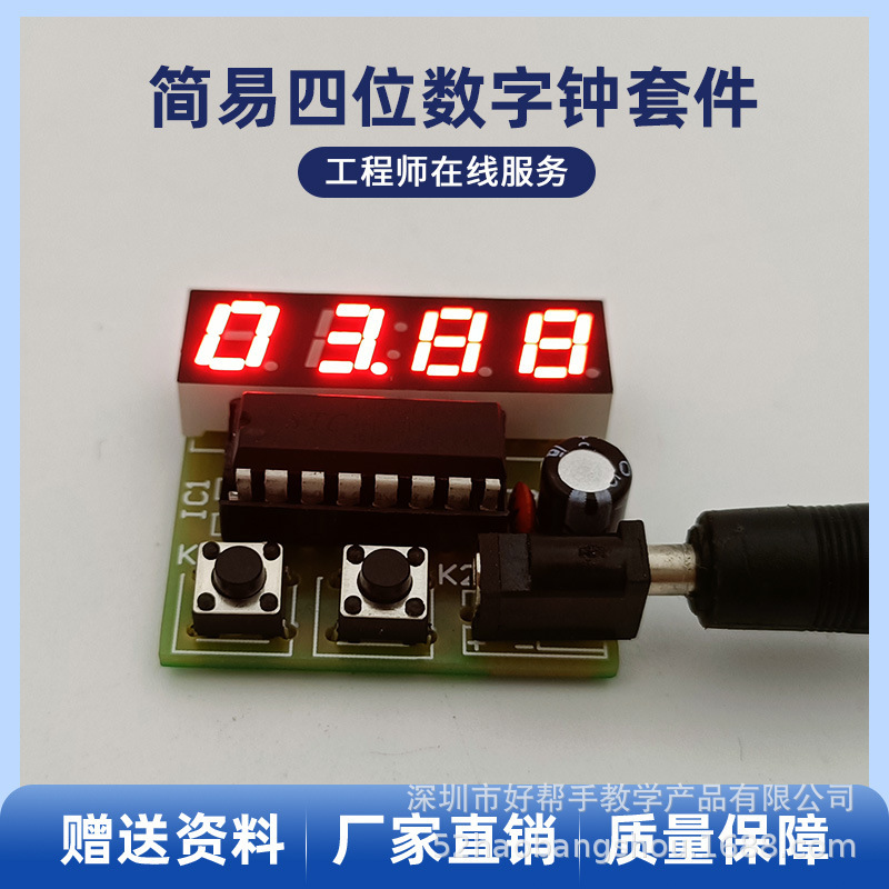 Simple 4-digit clock electronic diy set of single-piece electronic hands-on production of diy bulk alarm time