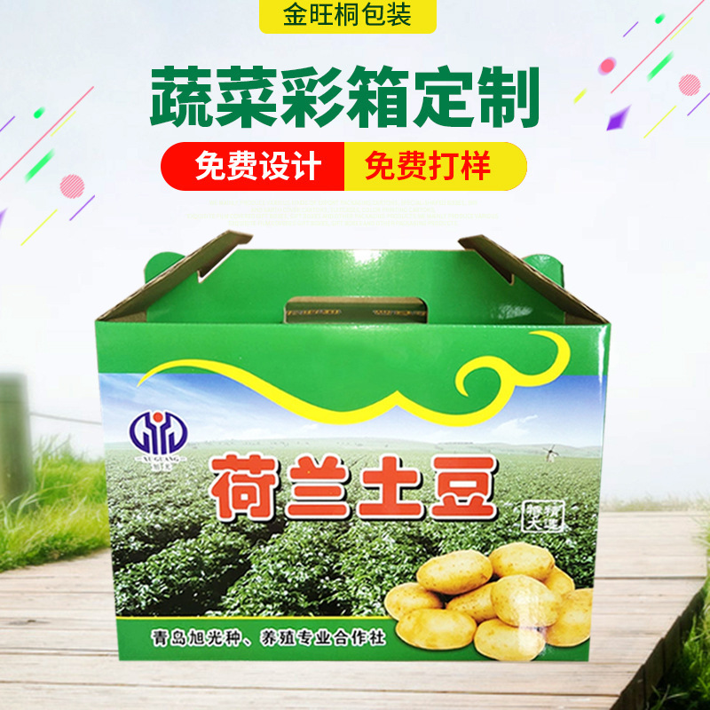 青島彩箱批發 土豆山藥芋頭彩箱手提箱特產包裝盒 荷蘭土豆彩箱