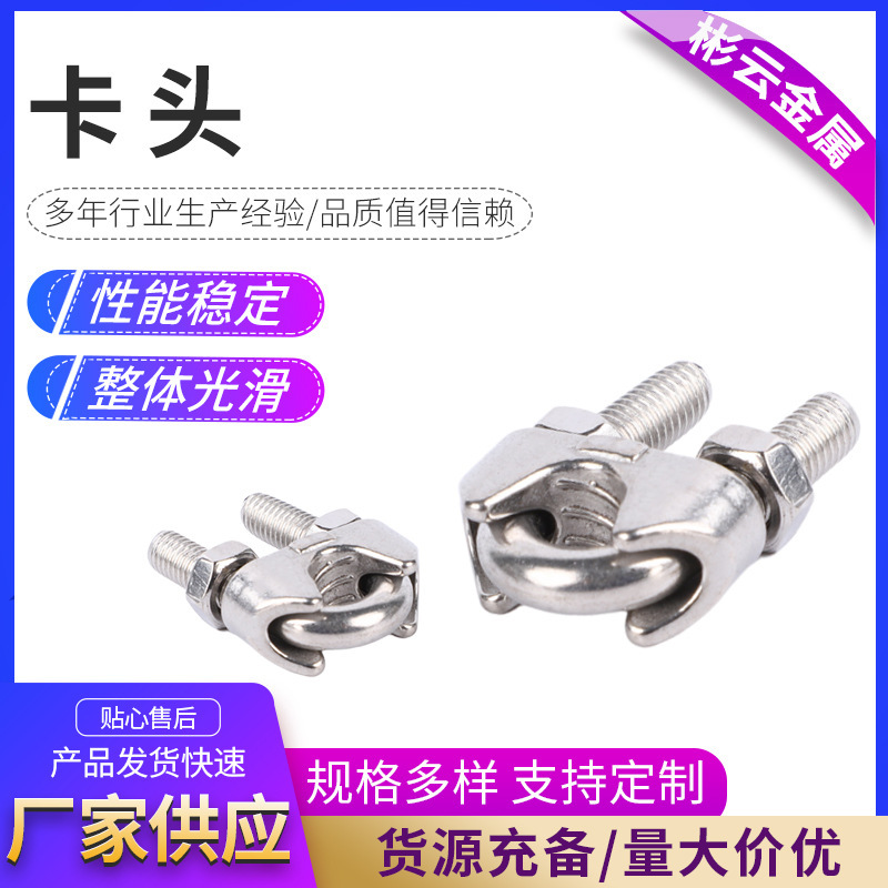 不锈钢钢丝绳夹卡头U型起重工业用锁具钢丝绳配件不锈钢卡头