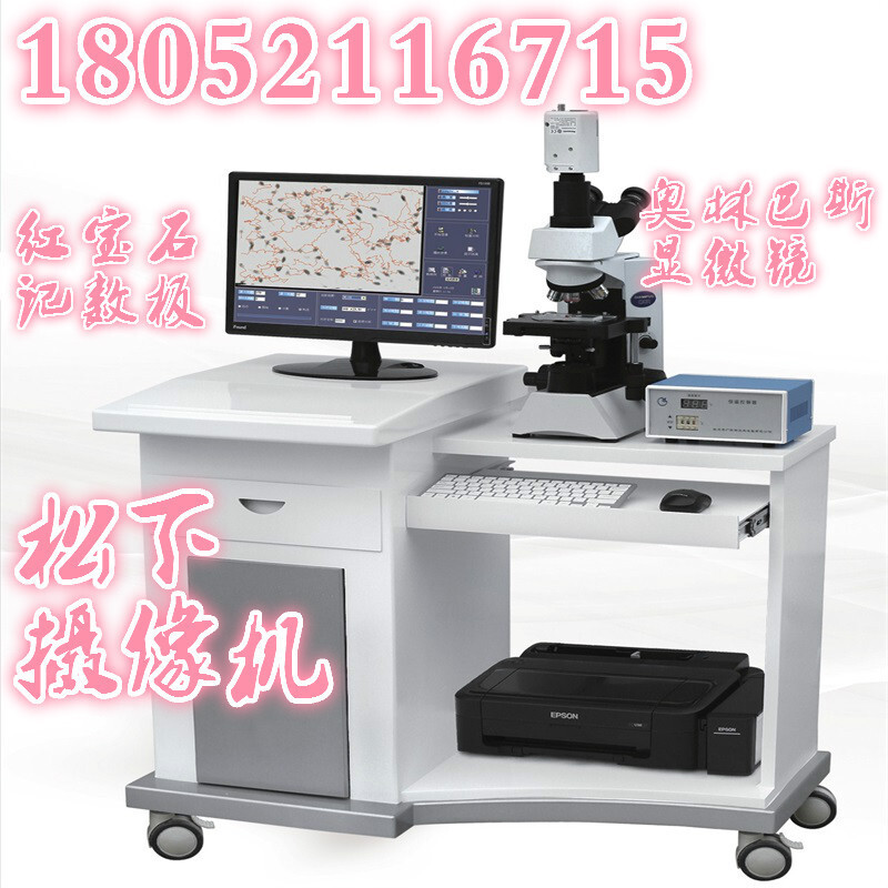 精子分析儀價格/精子分析儀廠家  精子質量分析儀制造廠家