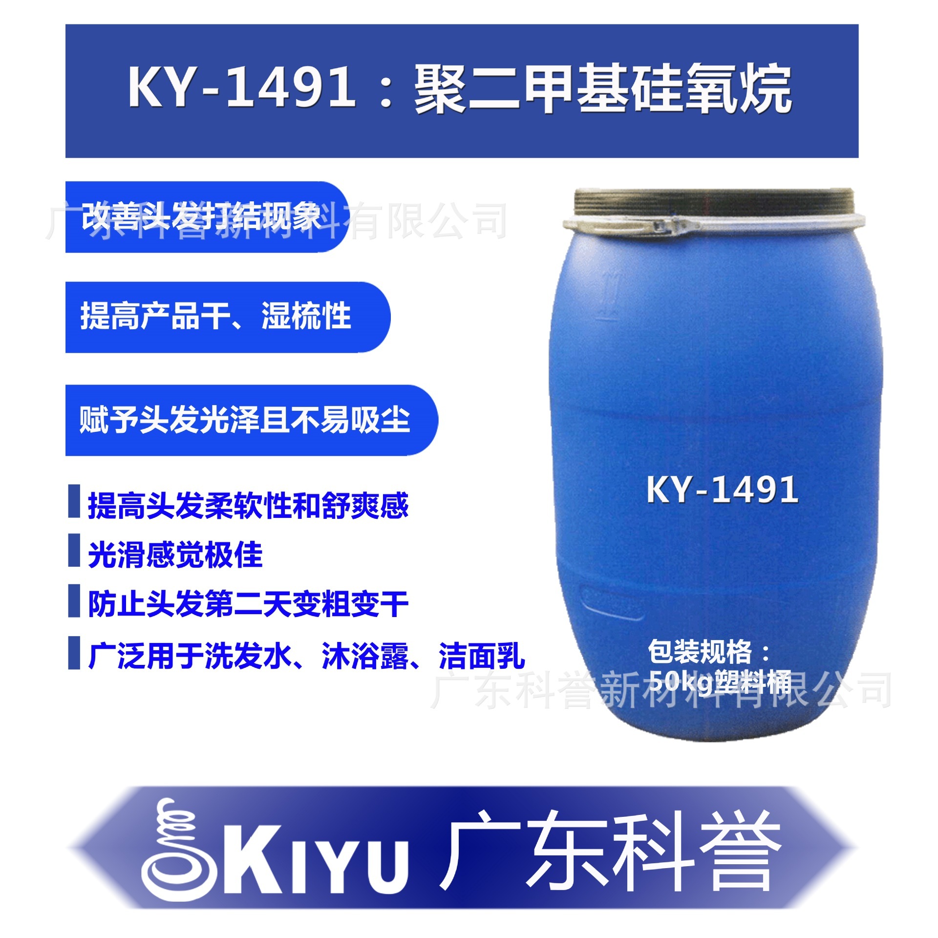 KIYU科誉-1491聚二甲基硅氧烷纳米小粒径硅油皮革柔润顺光滑亮剂