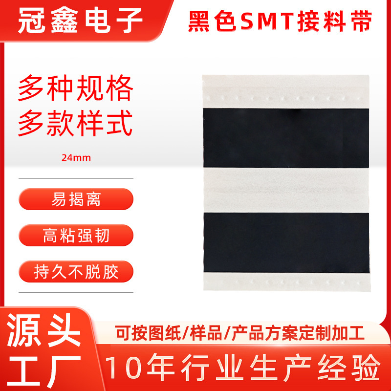 Customize SMT black relay tape self-stamp smt double-sided, sticky, adhesive, electrostatic copper rollers