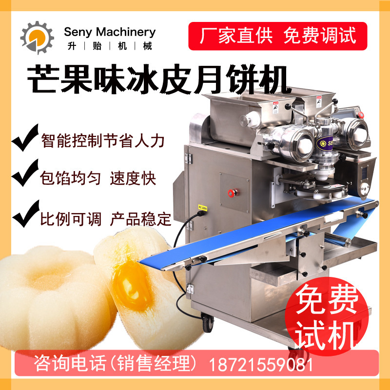 上海廠家直供網紅冰皮月餅專用機自動印花機自動排盤機