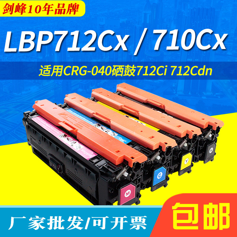 Canon LBP 712Cx LBP 710Cx 712Ci 712Cdn 분말 상자의 신청