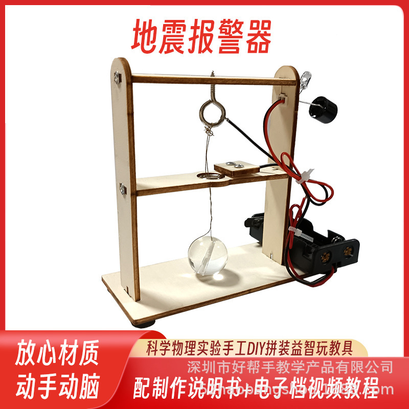 Scientific experimental children ' s earthquake alarm small-scale production of a manual DIY kit for physical technology