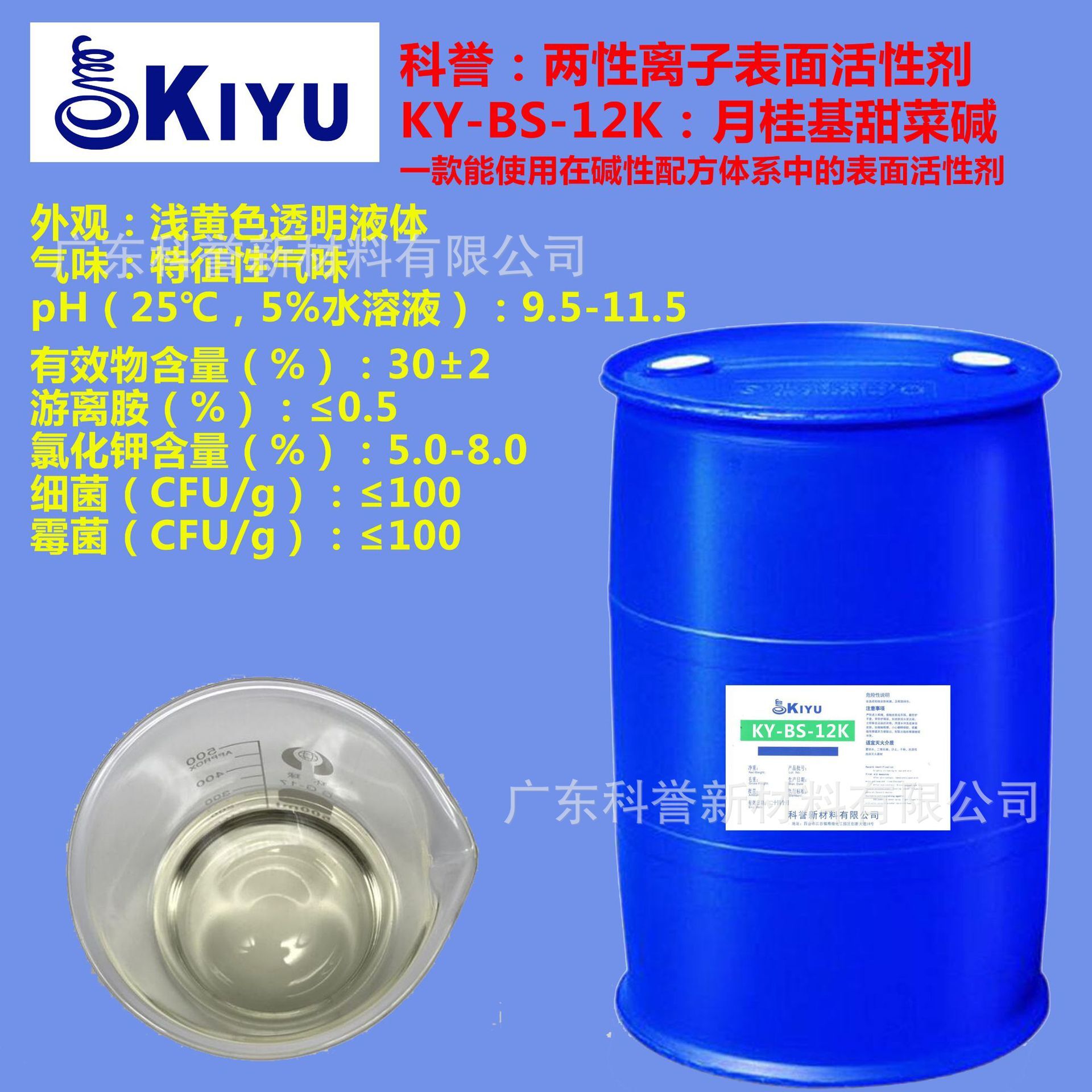 KIYU科誉-BS-12K温和皂基沐浴露增稠稳泡易冲水洗不含钠离子碱性