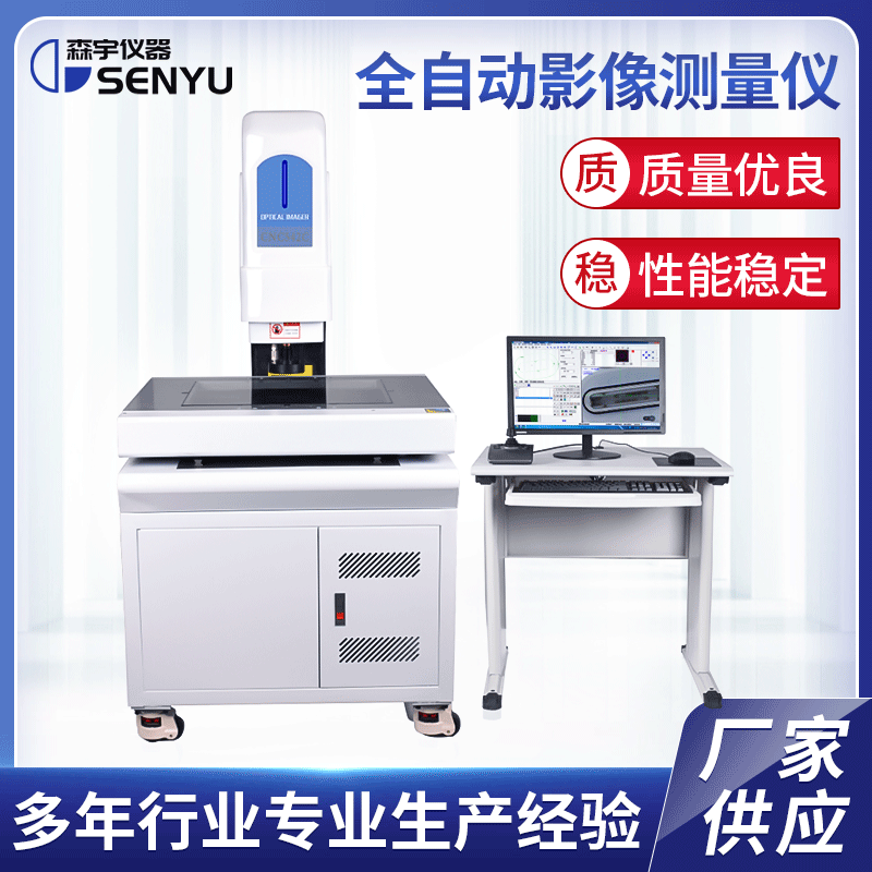 The binary image meter is a fully automated three- Coordinate imager 2.5-bit optical dimensions contour detector