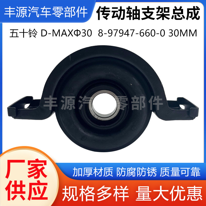 50 bells D-MAX Φ30 8-97947-660-0 30MM transmission axis