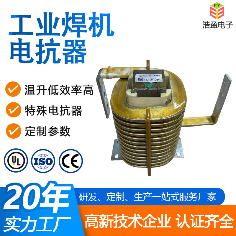 1kva-300kva工业焊机电抗器 工业设备谐波滤波电抗器焊机变压器