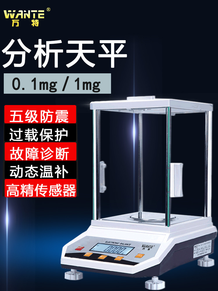 高精度实验室电子分析天平万分千分之一0.0001g精密秤0.1mg毫克称