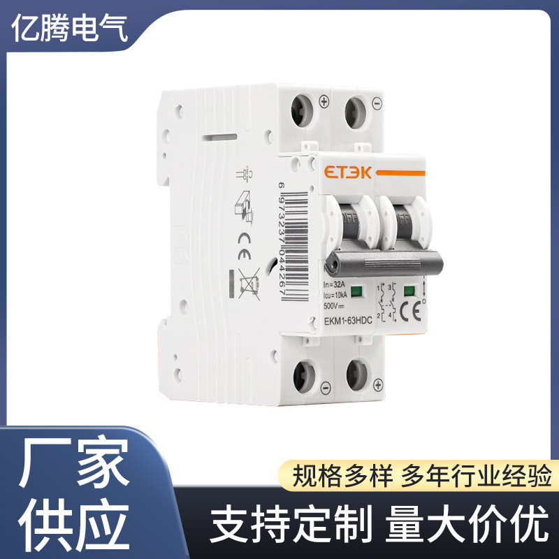 Plant wholesale new EKM1-6H3DC mini-DC straight-flow breaker 63A light volt air switch breaker