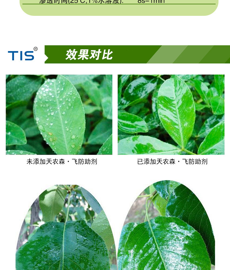 粉末有机硅增效剂 渗透/展着/润湿剂 农用表面活性剂