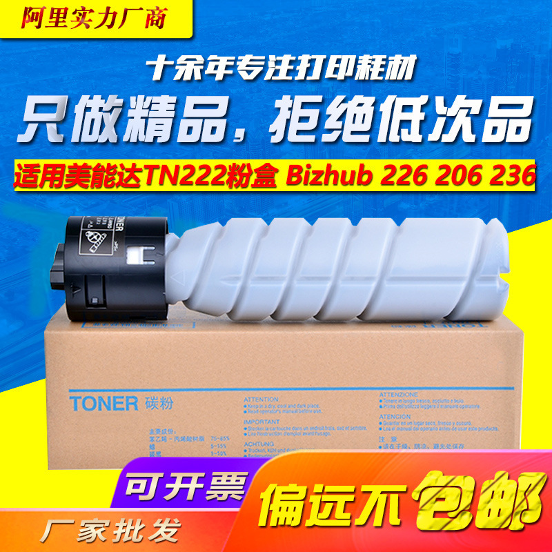 适用于美能达TN-222粉盒bizhub 226墨粉盒 266 306碳粉 7228 205i