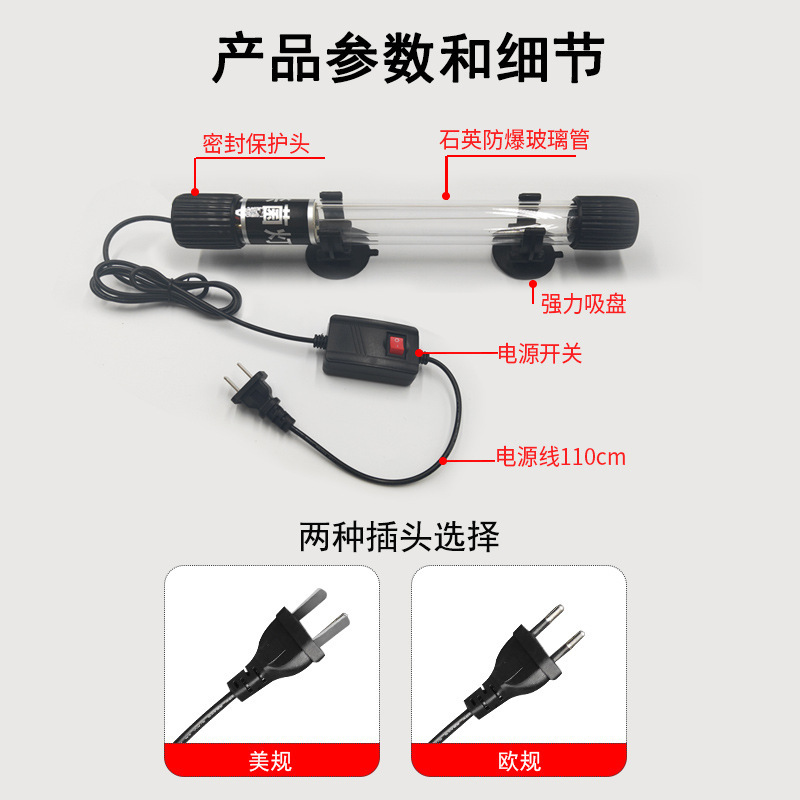 家用紫外线杀菌灯 水族专用净水器 水族箱紫外线除藻消毒杀菌灯