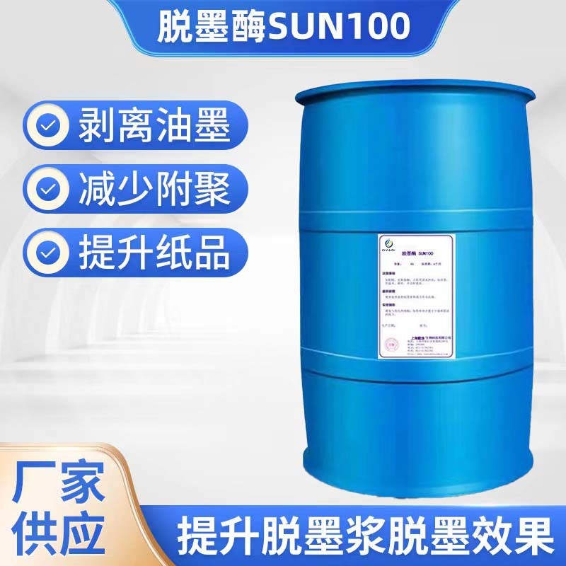 造纸酶脱墨酶SUN100螯合废纸杂质分解油墨