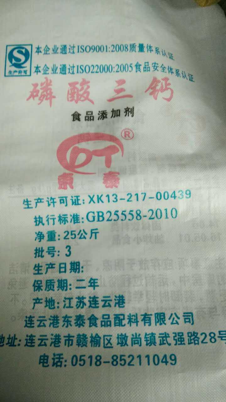 现货批发食品级磷酸三钙 磷酸钙tcp白色粉末