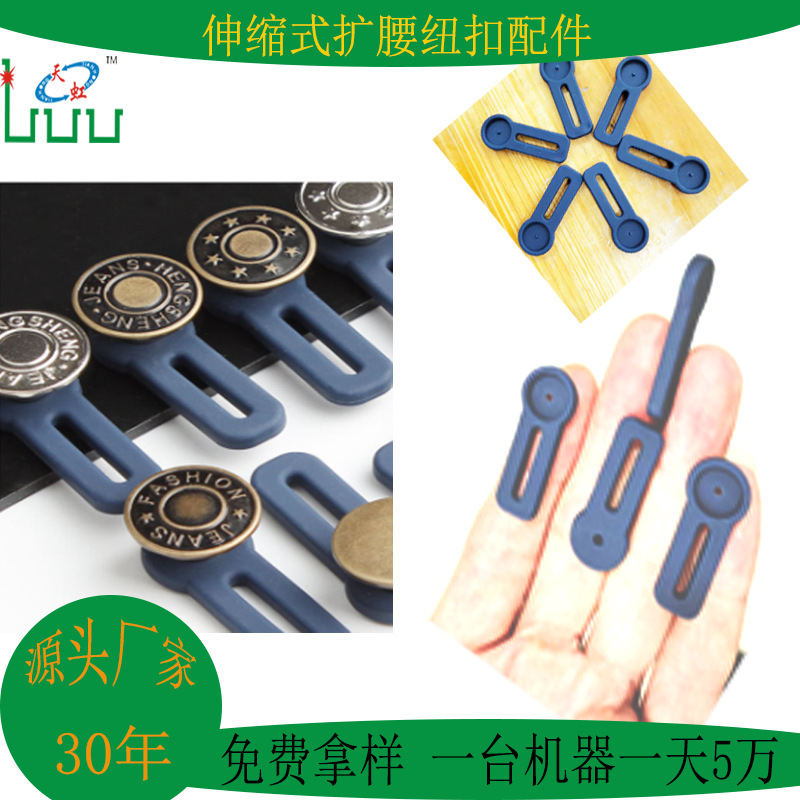 Non-touch-extrusion extended buttons, soft drops of plastic parts can be removed to extend rubber-coded jeans button elastic seals