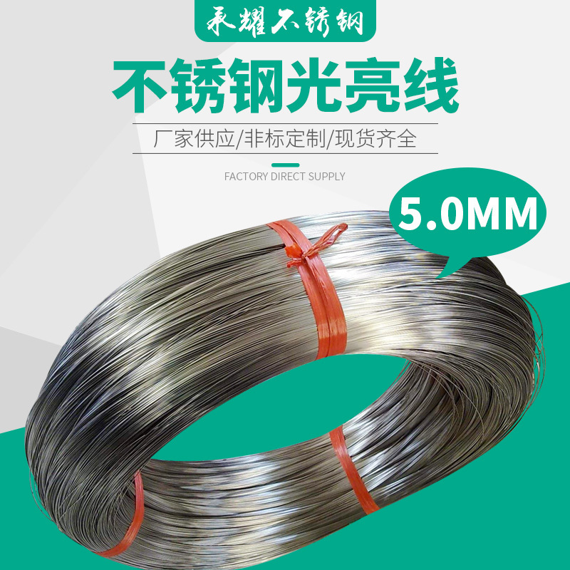 5.0mm stainless steel line 201 304 669 light light hard wire stainless steel electrolytic line supply