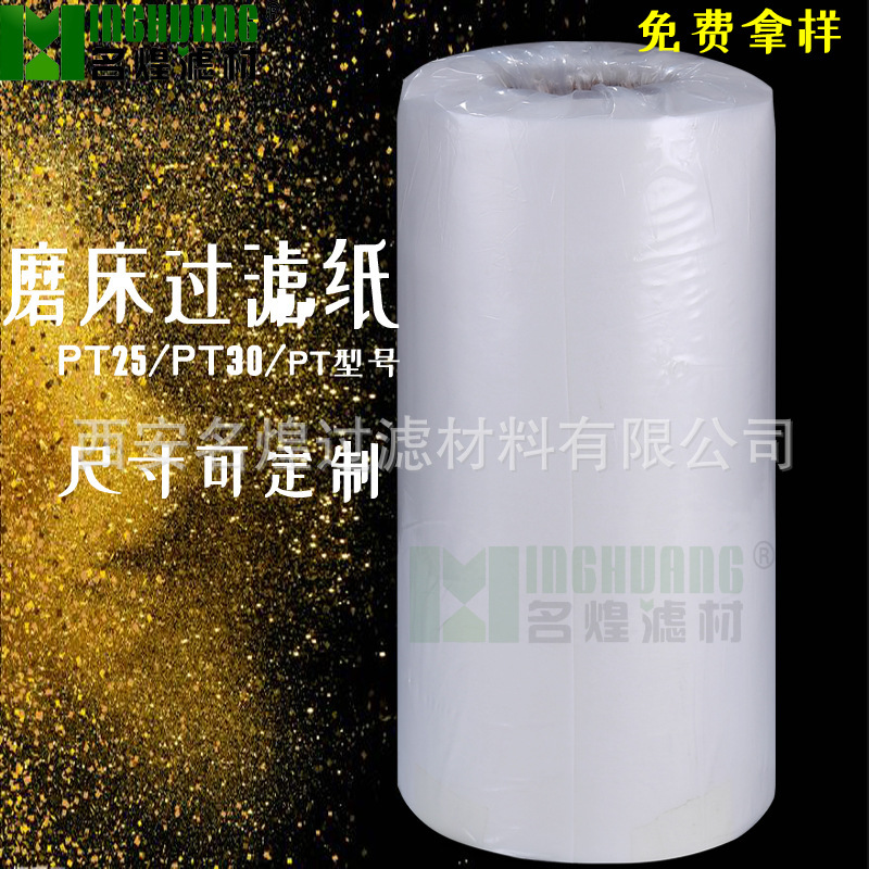 ID: 393063543325 PT25PT30PT Industrial grinding bed filtration filtration liquid emulsion filters