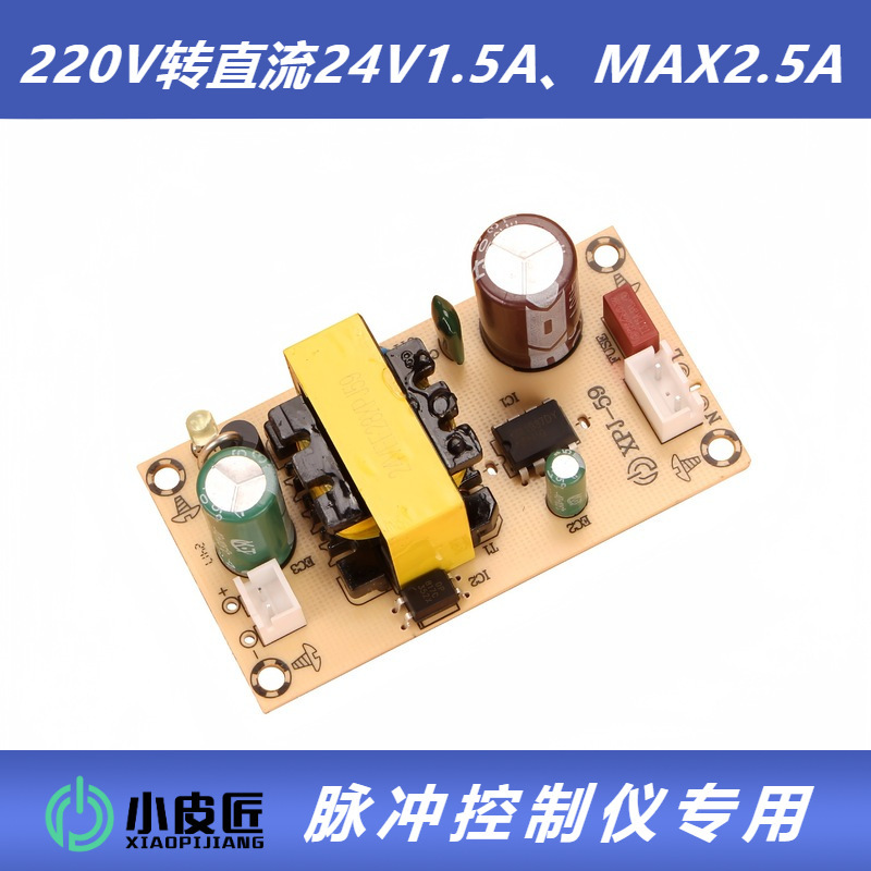 Pulse controller DC24V switch nudity plate 1.5A smart fan engine module 60W transformer