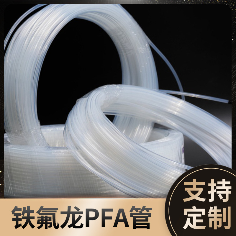 A direct supply of FEP tubes, transparent F46 tubes, corrosion resistant acid.