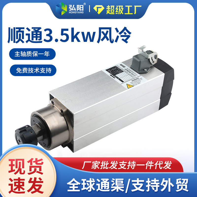 顺通3.5kw方形风冷电主轴ER25四颗轴承木工雕刻机动力头18000RPM